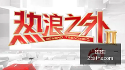 春季赛焦点战，战队巅峰对决即将上演